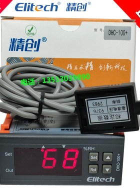 Elitech精创DHC-100+冷库湿度控制器智能数显开关可调温控器开关