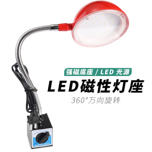 LED工作灯强磁性吸磁铁座台灯机床车床铁架床工作照明金属万向管