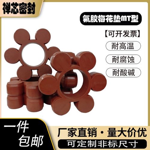MT联轴器梅花垫橡胶弹性块氟胶梅花胶圈牛筋缓冲垫六角梅花垫圈