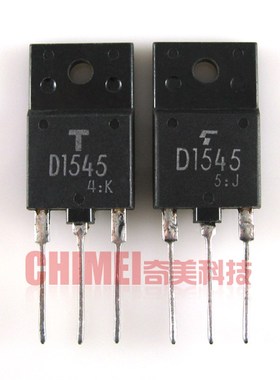 【原装拆机】D1545 彩电电源开关三极管 大功率行管 电视机零配件