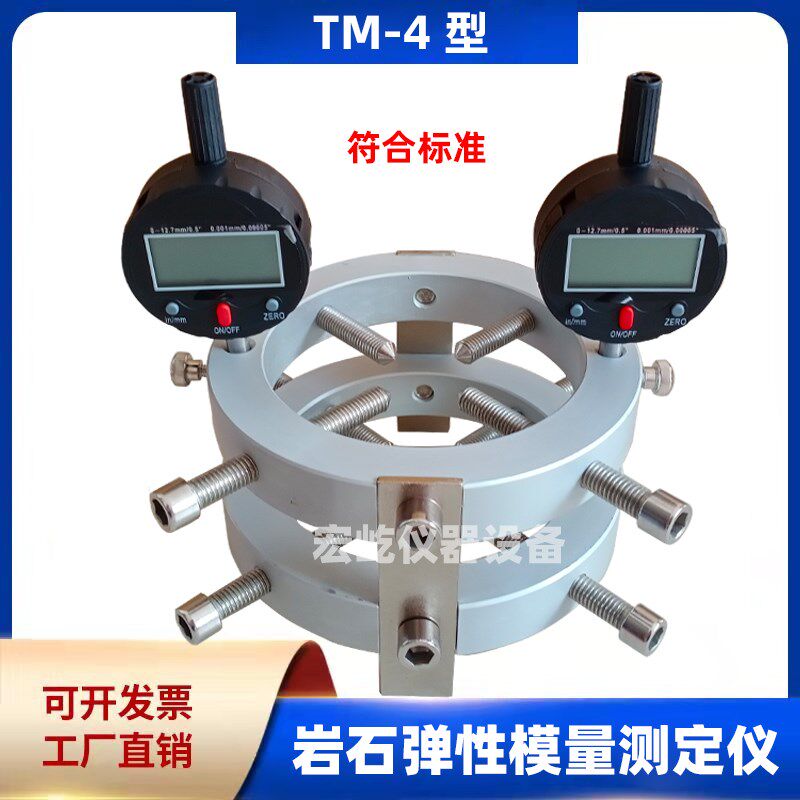岩石弹性模量测定仪地质泊松比千分表架单轴压缩变形割线装置试验