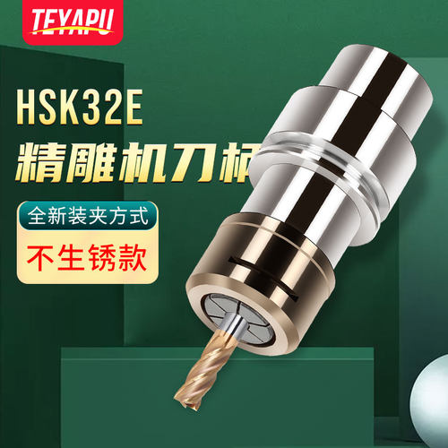 不锈钢刀柄HSK32E HSK40e 50e精雕机雕铣高速机数控刀柄ER16 20