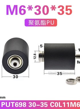 带626耐磨平面输送双轴承聚氨酯胶套PUT外径30mm带螺丝螺栓30*35