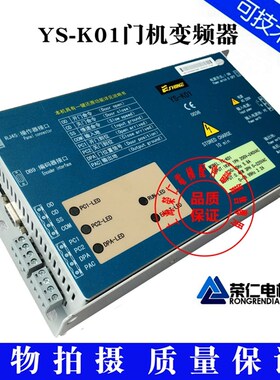 江南快速电梯门机变频器 YS-K01 实物拍摄 成色好 质量保证