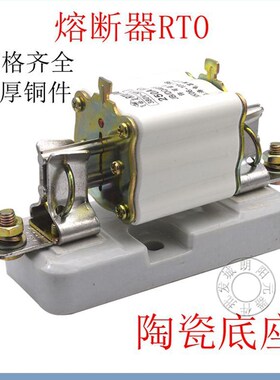 快速熔断器RTO-50A100A 200A 250A 400A 熔芯保险管陶瓷底座铜件
