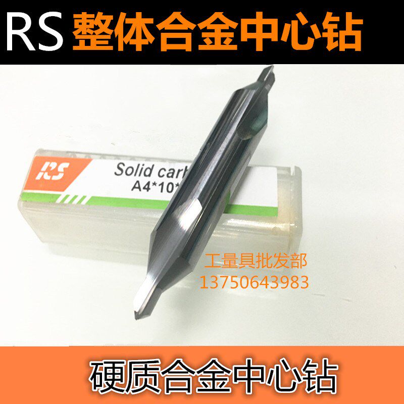 中心钻 整体合金中心钻 钨钢中心钻 YG6X合金A1-A1.5-A2-A3-A4-A8