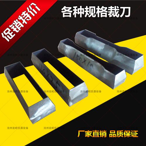 防水卷材拉伸裁刀/橡胶裁刀/塑料裁刀/哑铃裁刀/直角撕裂裁刀裤型