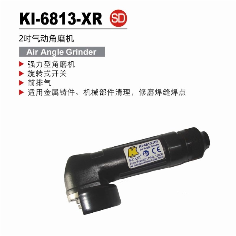 台湾冠亿 工业级旋转开关2寸气动角磨机 风动研磨机KI-6813-XR
