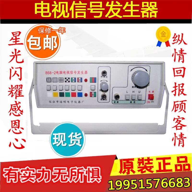 仪征培明电子868-2全频道电调谐AV电视信号发生器