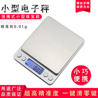 高精度电子秤家用小型珠宝称0.01g称黄金珠宝秤迷你天平克拉克称