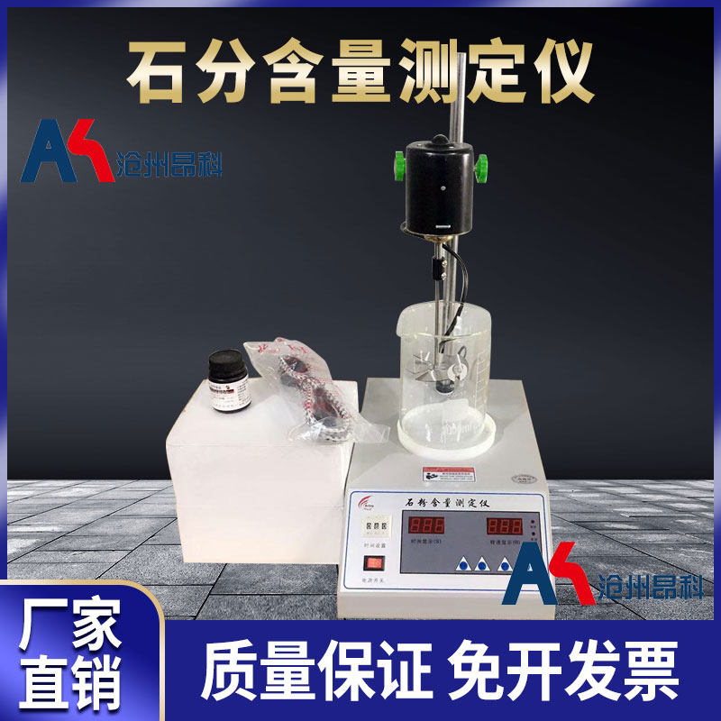 NSF-1细集料亚甲蓝试验装置 石粉含量测定仪叶轮搅拌机器石粉含量