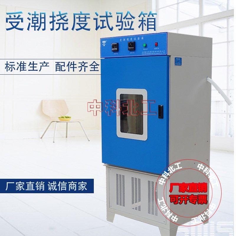 受潮挠度试验箱/石膏受潮挠度试验箱/石膏板材受潮挠度试验箱