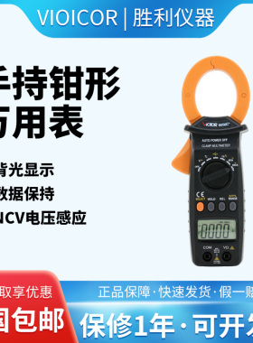 胜利正品 数字钳形表VC6056C+交直流600A钳形表 测电容/频率/温度
