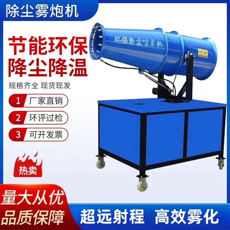 工地除尘雾炮机环保除尘手动全自动半自动喷雾机高射程降尘喷淋机
