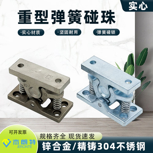不锈钢大力碰珠锁 门碰门扣卡扣弹簧碰锁搭扣锁重型门吸金属门挡