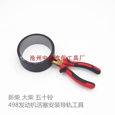 五十铃新柴大柴498发动机活塞安装导轨工具 活塞环漏斗