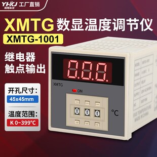 E型智能数显调节温控器高精度温度控制器220V温控仪 XMTG 1001
