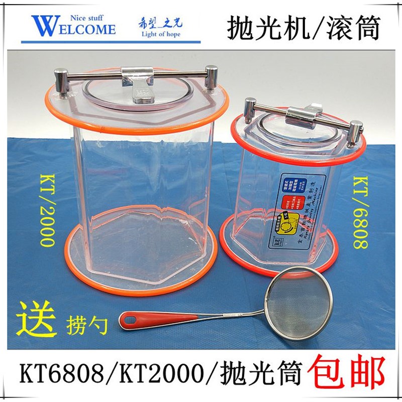 KT6808/KT2000滚桶抛光机专用抛光桶/有机玻璃抛光桶/打金工具