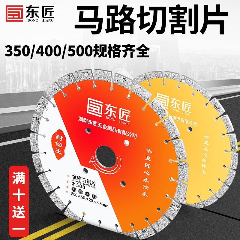 东匠500马路切割片400混凝土水泥马路路面切割机切缝片锯片350mm