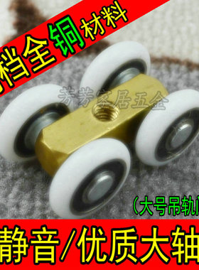 加宽版全铜轴承吊轮 淋浴房移门滑轮 玻璃门吊轮木门移门推拉滑轮