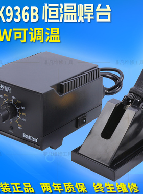 白光SBK936B恒温焊台套装 65W 936焊台恒温电烙铁可调温 无铅焊台