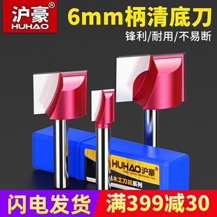 沪豪雕刻机刀具木工铣刀6mm清底刀铣底倒边台面铣底刀修边机刀头