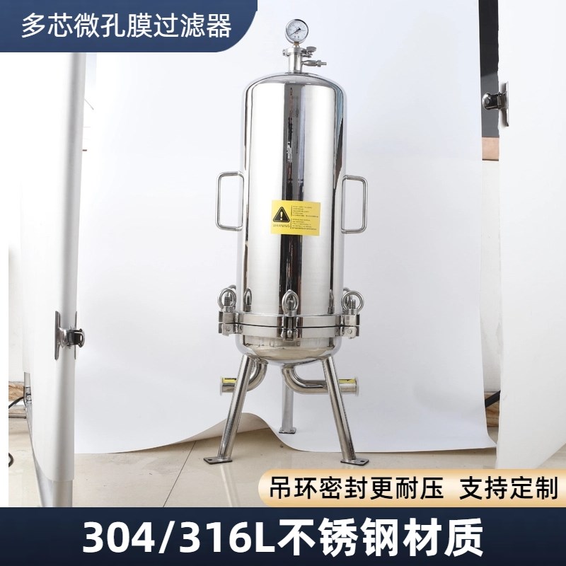 304/316L不锈钢微孔膜过滤器液体多芯大流量20英寸3芯5芯7芯过滤