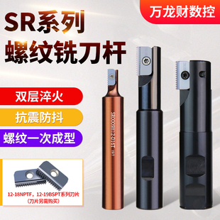 加工中心SR螺纹铣刀杆内外螺纹梳齿铣刀单刃双刃梳牙刀加长锣牙刀