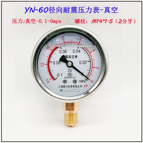 YN60耐震抗震径向真空水压表水压油压负压表液压1.6/40/-0.1-0MPA