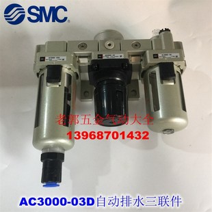 AC2000 AC4000 01DG 02DG 03DG自动排水三联体 AC3000 全新