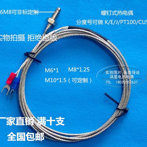 K型热电偶M6螺钉式 E型 M8热电阻 温度传感器 测温线 探头感温线