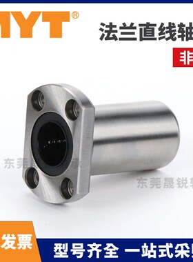 MYT美亚特LHFCDM直线轴承LHFCD6LMTH8 10 12 13 16 20LUU25LAUU30