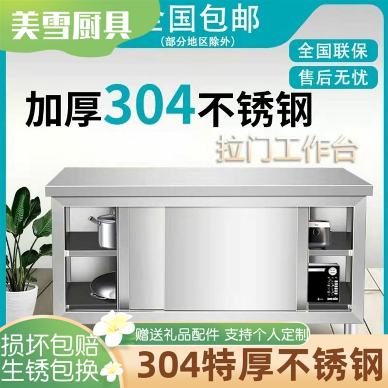 不锈钢304工作台厨房操作台面拉门储物柜切菜桌子打荷拉门柜案板
