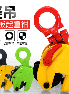 竖吊起重钳钢板夹子吊钳垂直吊钢板钳吊钩吊板钩子铁板吊具夹具