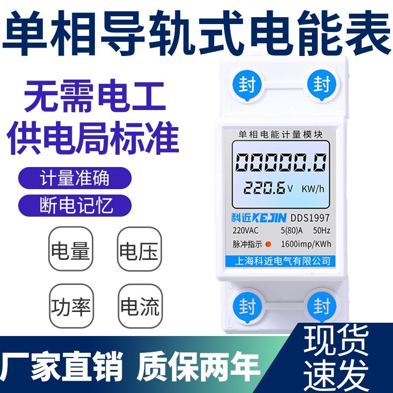 家用出租房导轨电表计度器单相功率表电子电能表电度表220V配电箱