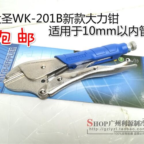 大圣新款WK-201B冰箱铜管封口钳封口大力钳制冷铜管封口工具10mm