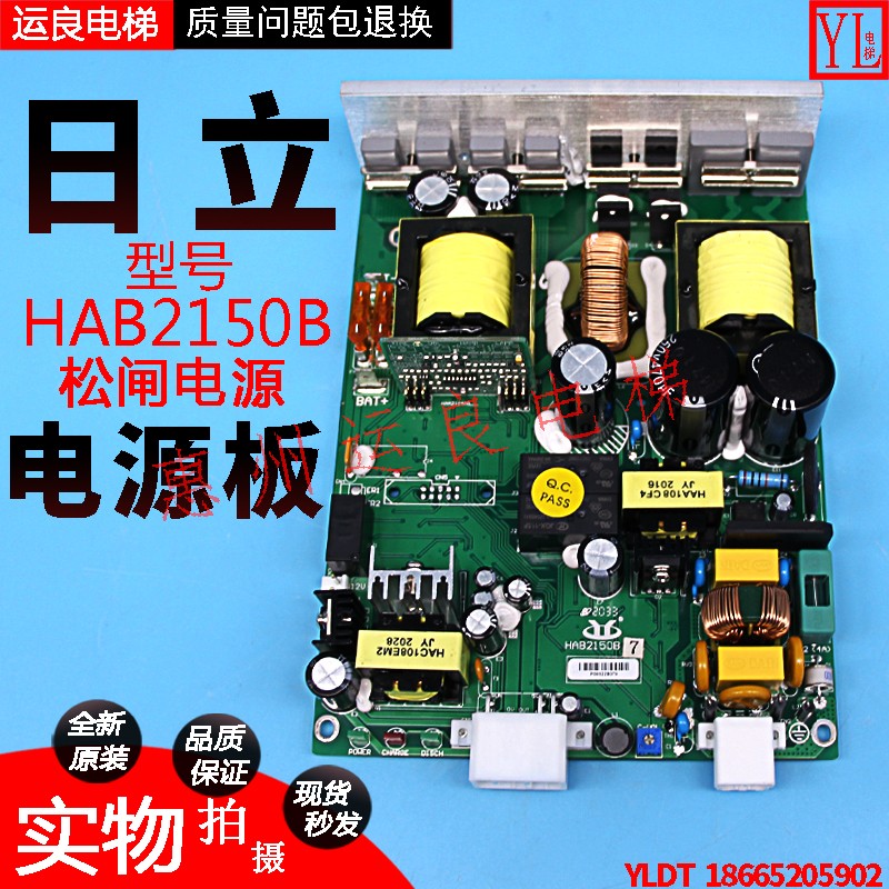 惠州运良电梯配件日立电梯松闸电源板HAB2150B应急电源