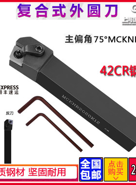 数控刀杆 外圆刀杆75度 MCKNR2020K12 2525M12 3232P12外圆车刀杆