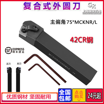 数控刀杆 外圆刀杆75度 MCKNR2020K12 2525M12 3232P12外圆车刀杆