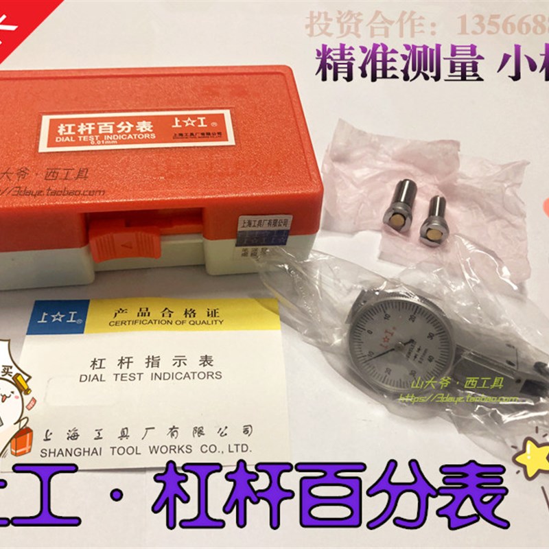 上工 杠杆百分表小校表0-0.8MM小表盘30mm杠杆指示表百分表千分表