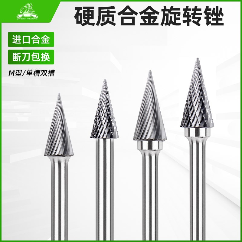 狮威钨钢铣刀硬质合金旋转锉刀M型乌钢磨头木工木雕工具锥形尖头6