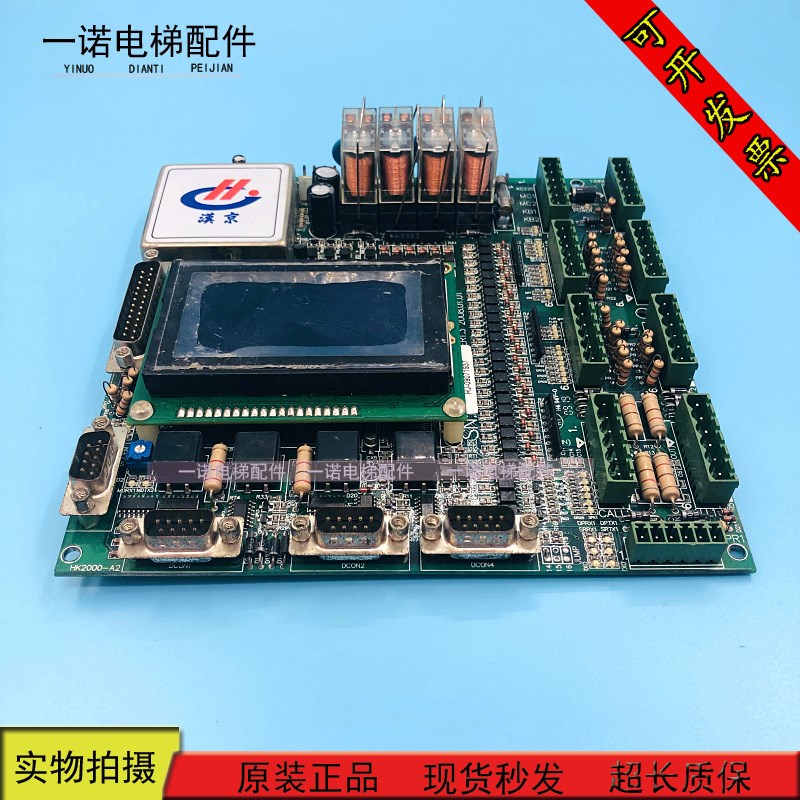 快意电梯CTRL20系统/汉京系列主板HK2000 A2主板 VER1.3 现货出售