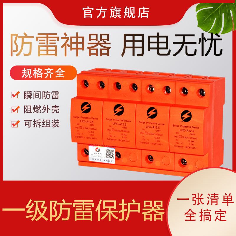 一级浪涌保护器 limp15KA25KA50KA 10/350us SPD I级防雷2P/3P/4P