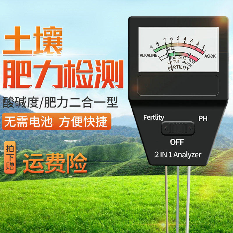 华智富土壤肥力测试仪 土壤酸碱度计 PH值检测仪 土壤肥沃度计