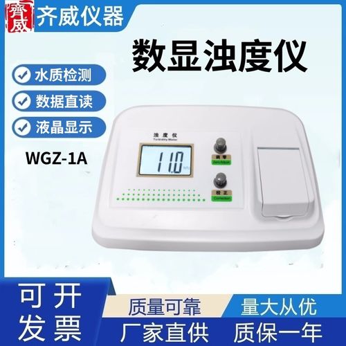 齐威WGZ-1A台式散射光浊度仪自来水医院污水浊度实验化工浑浊度
