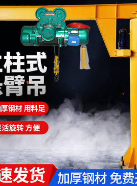 立柱式悬臂吊电动旋转手动小型移动龙门架2吨1摇臂单臂吊机起重机