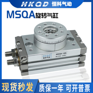 200A 旋转气缸90度180度可调气动机械手MSQA