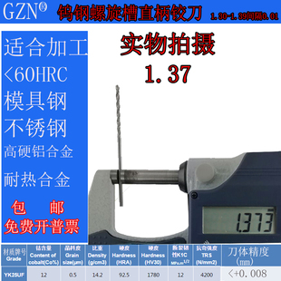 合金螺旋铰刀钨钢螺旋铰刀1.3 1.31 1.32 1.33 1.34 1.35至1.39