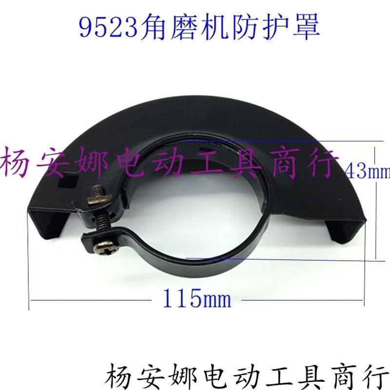 9523NB角磨机防护罩FF-100A角磨机100型砂轮罩保护罩9553护罩配件,3C数码配件,USB多功能数码宝,淘宝优惠券,粉丝福利购,淘宝优惠卷