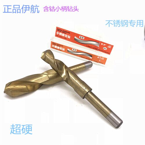 上海伊航不锈钢专用钻头 含钴小柄钻头 1/2柄麻花钻头  14-30 mm